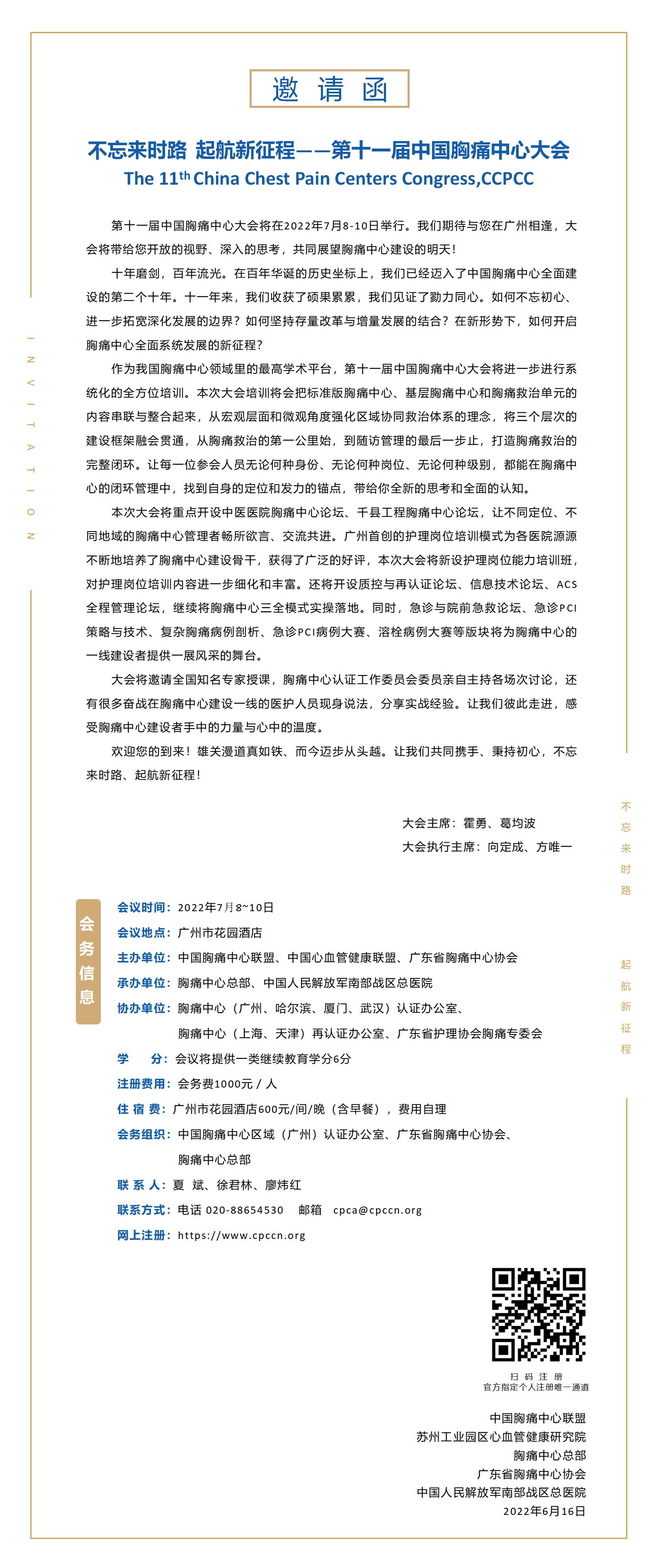 会议邀请函
