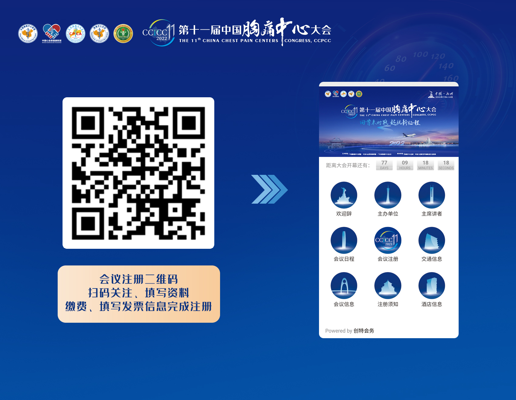 参会注册二维码